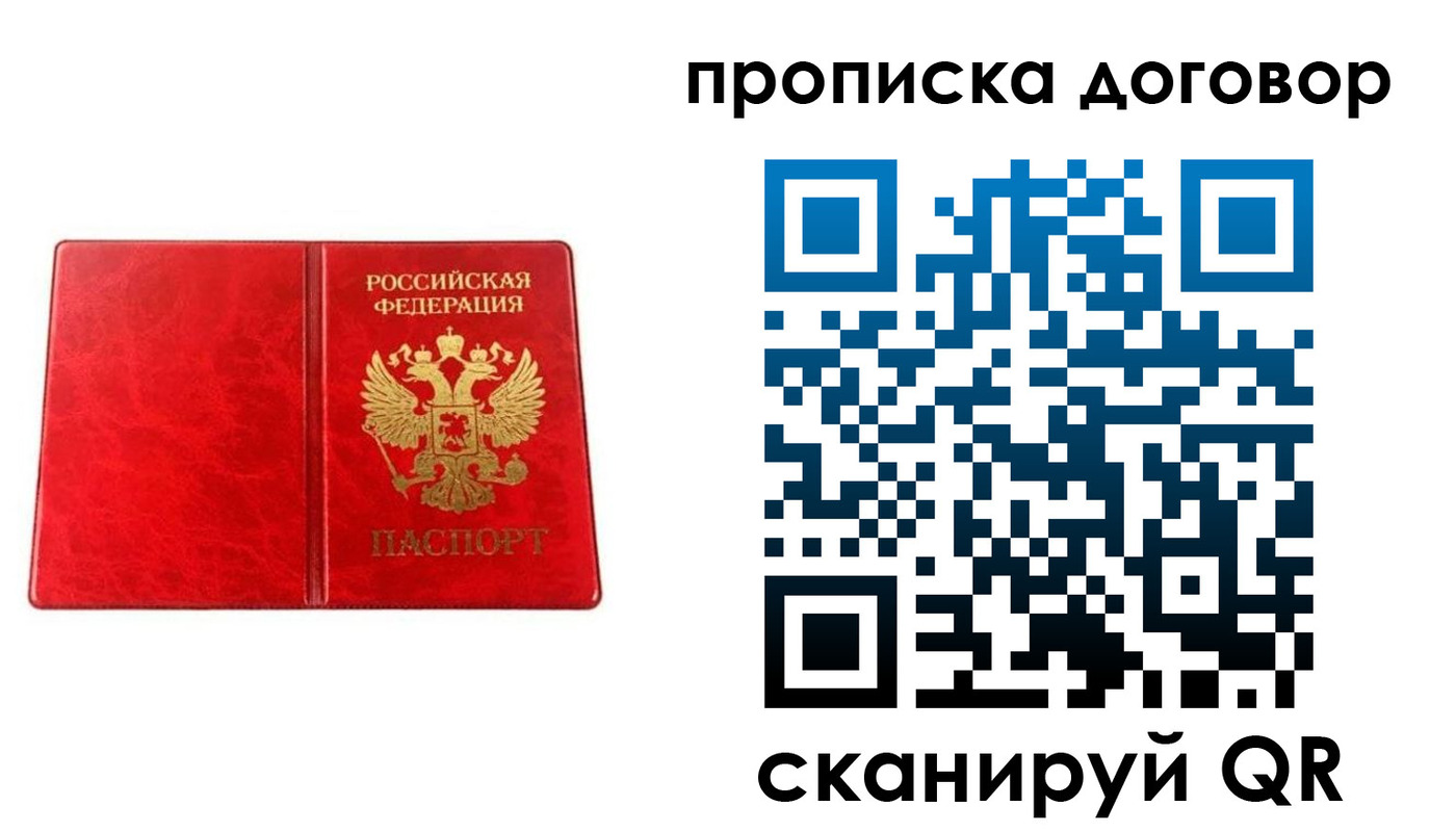 временная регистрация адрес в Бийске