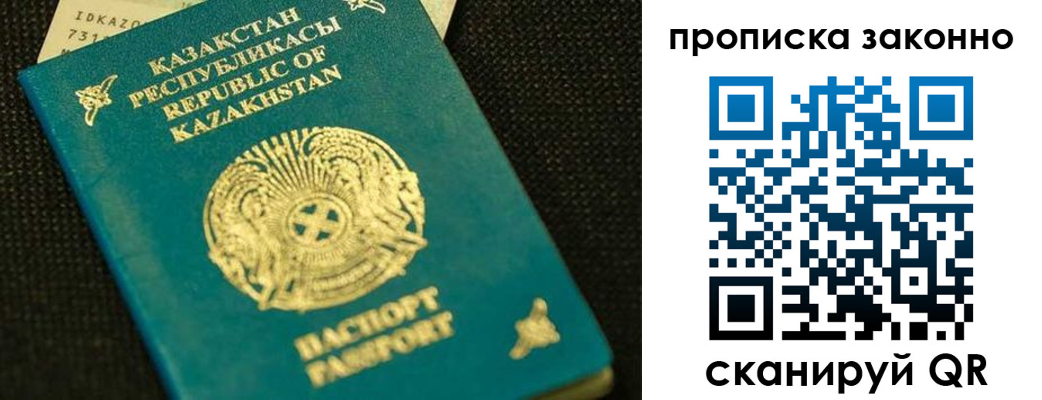 временная регистрация недорого в Бийске