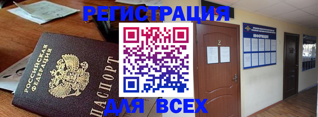 прописка в квартире в Бийске