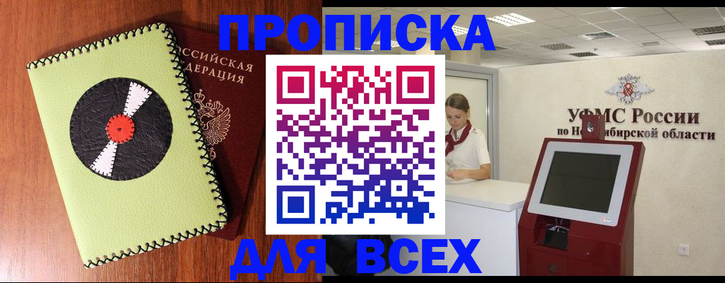 временная регистрация госуслуги в Бийске