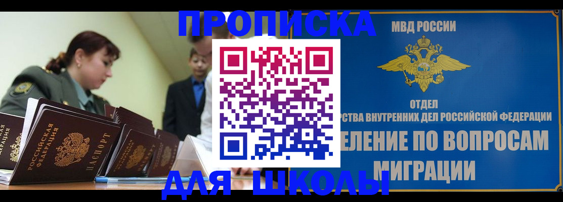 временная регистрация для всех в Бийске