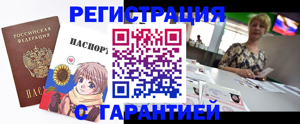 прописка ребенка в Бийске