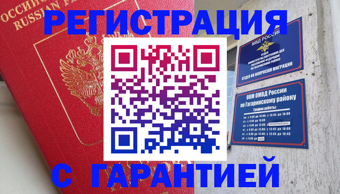 временная регистрация надежно в Бийске