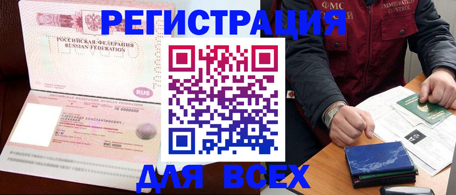 миграционный учет в Бийске