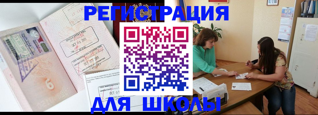 где прописаться в Бийске