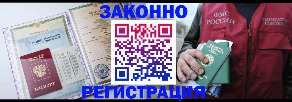 где прописаться в Бийске